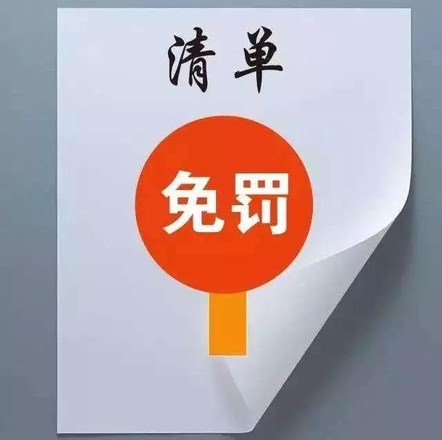 什么是“輕微”的環(huán)境違法行為？來(lái)看市局官方認(rèn)定