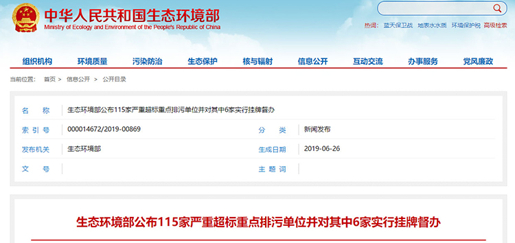 6家掛牌督辦，廢氣嚴(yán)重超標(biāo)占一半以上，生態(tài)環(huán)境部公布115家嚴(yán)重超標(biāo)重點(diǎn)排污單位