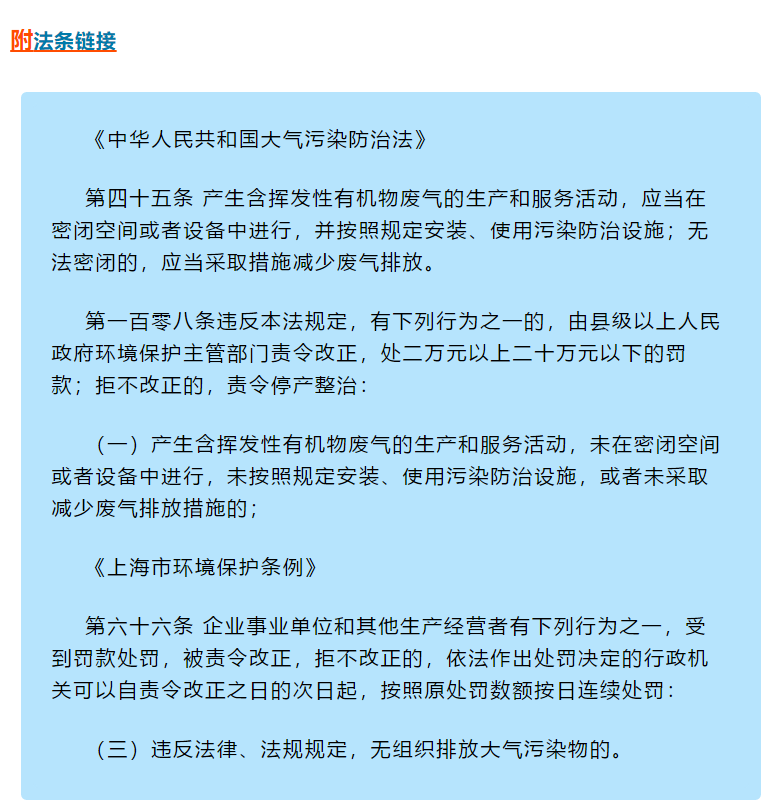 VOCs違法排放執(zhí)法案例 | 某企業(yè)罐頂呼吸氣未配套VOCs治理措施，處罰20萬元