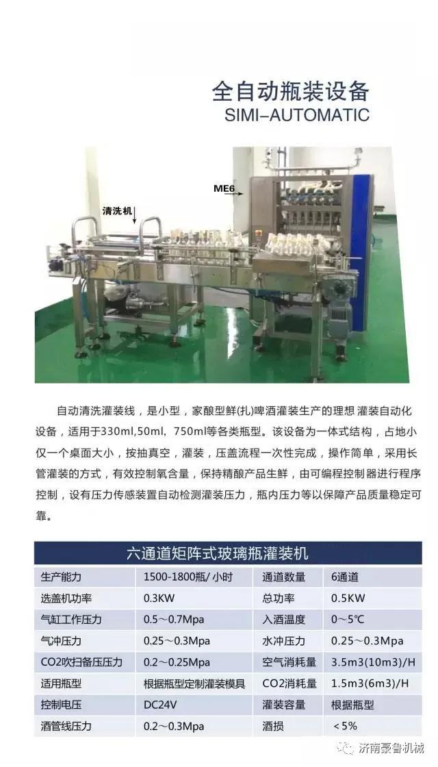 自釀啤酒設備包裝系統 自釀啤酒設備包裝系統
